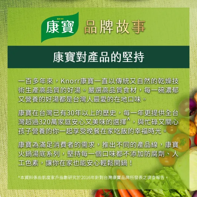 【康寶】火鍋湯底750g-4包(椰子雞/酸白菜/胡椒豚骨/蒜頭雞白湯)