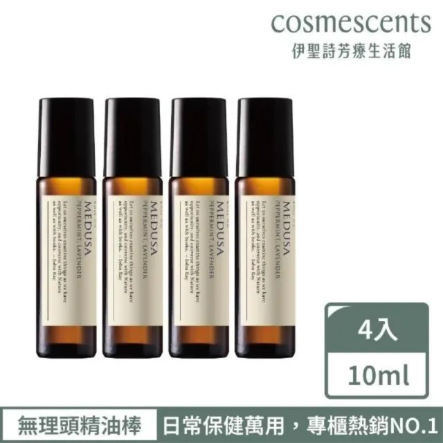 【伊聖詩】約翰森林JOHNRAY 無理頭精油棒 10mlX4(MOMO獨家組合)