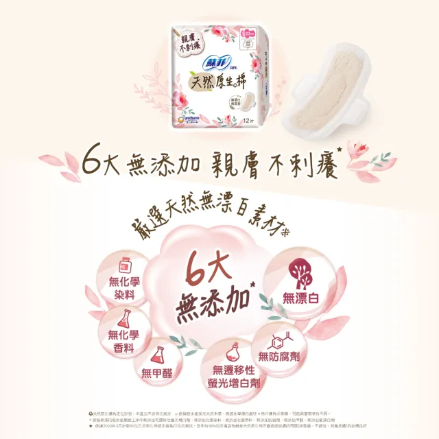 【Sofy 蘇菲】天然系列衛生棉原生棉/草本抑菌/有機棉/積雪草6入組(23cm/26cm/29cm)