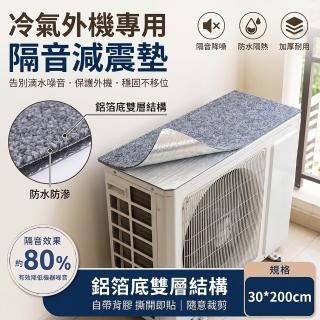 YISO易搜 隔音墊 消音墊 空調外機隔音墊 外機消音墊 噪音墊 防水防曬(自由裁剪/消音降噪/撕膜即貼)