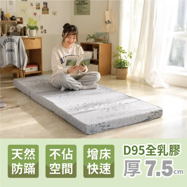 【迪奧斯】單人7.5cm舒柔表布抗菌全乳膠日式折疊床墊3x6.2尺-(學生宿舍床墊折疊床墊 天然乳膠頂級款D95)