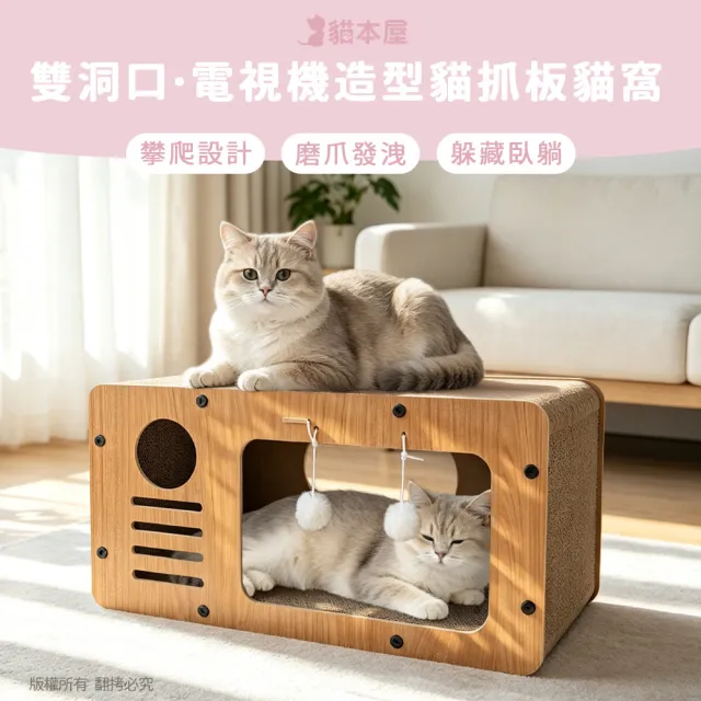 【貓本屋】加大雙洞口 電視機造型貓抓板貓窩