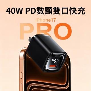 【OMG】40W氮化鎵雙Type-C快充頭 PD數顯充電器 支援iPhone17/16/15 充電頭 插頭
