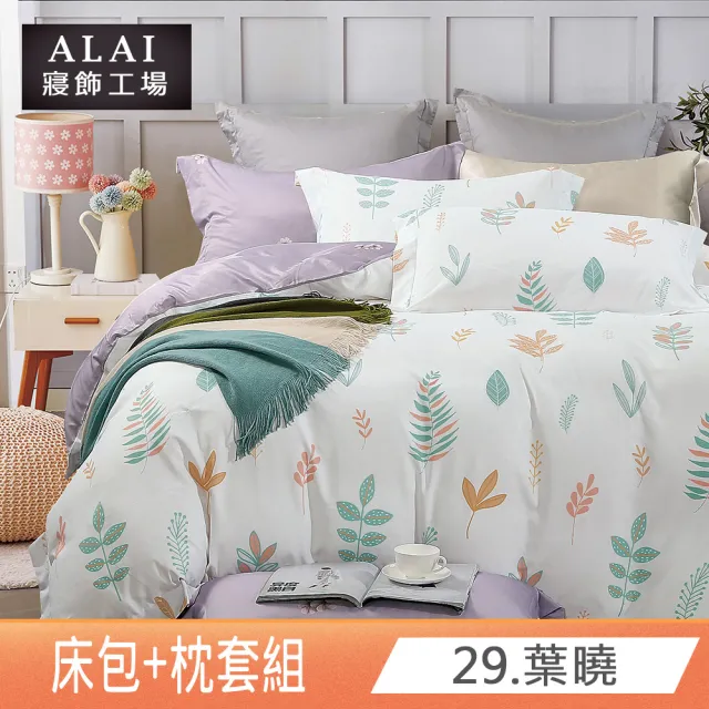 【ALAI 寢飾工場】買1送1 天絲萊賽爾纖維床包枕套組 均一價(單/雙/加/特大 多款任選)