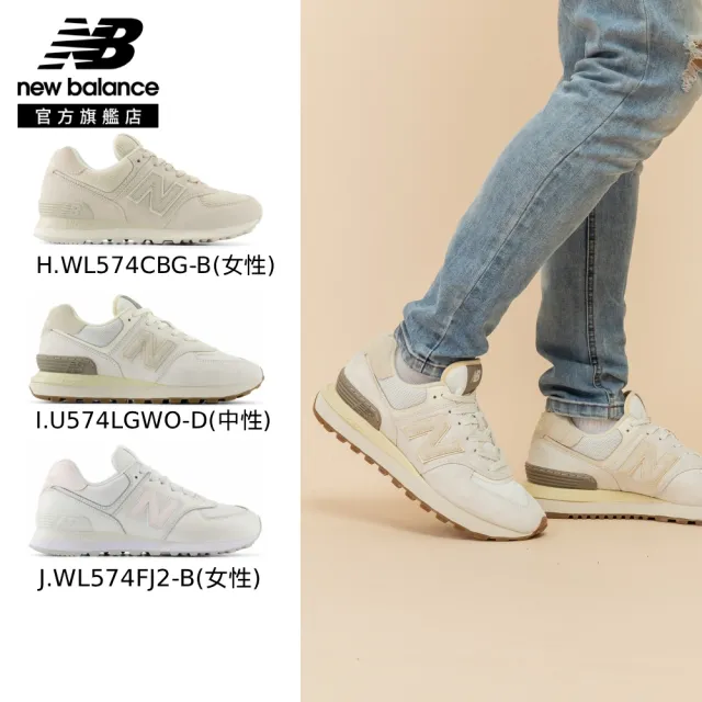 【NEW BALANCE】NB 574 復古鞋/運動鞋_U574SGG-D_U574SKB-D(574系列)