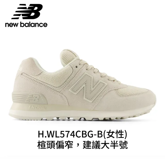 【NEW BALANCE】NB 574 復古鞋/運動鞋_U574SGG-D_U574SKB-D(574系列)