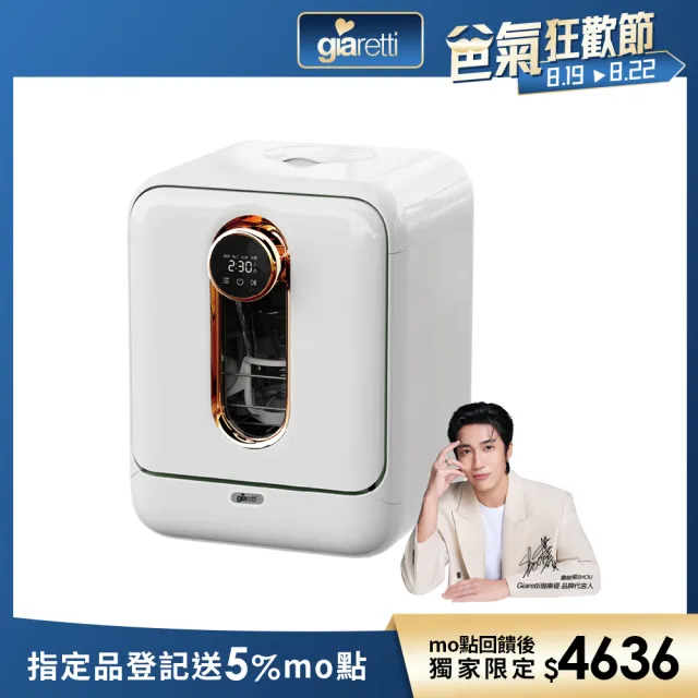 【Giaretti珈樂堤】全自動奶瓶清洗烘乾消毒機(GT-WB01)