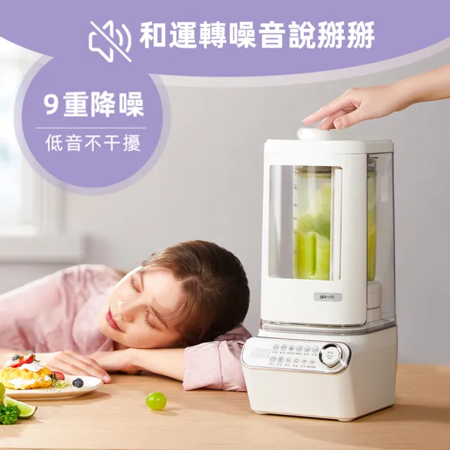 【Giaretti】營養智能調理機/破壁機1.5L(超輕音調理機/降噪果汁機/柔音豆漿機GT-MEB06S)