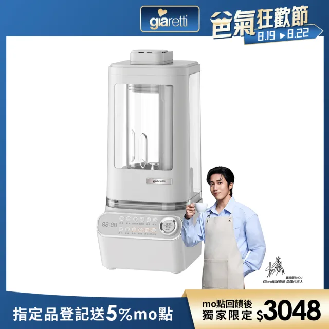 【Giaretti】營養智能調理機/破壁機1.5L(超輕音調理機/降噪果汁機/柔音豆漿機GT-MEB06S)