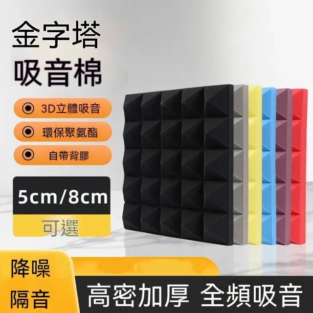 【TSUKUMI 津久見】隔音棉吸音棉 超強消音降噪 5cm厚十片裝 墻體自粘海綿貼 臥室家用隔音門貼