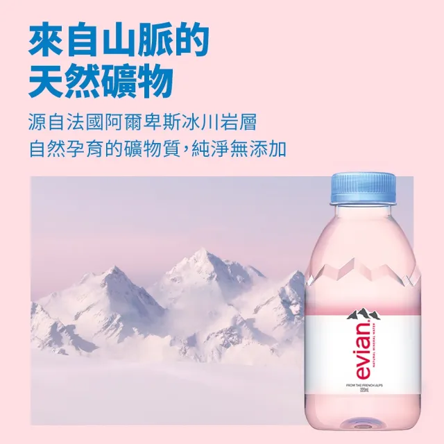 【Evian 依雲】天然礦泉水220mlx48入(共2箱；寶特瓶；官方直營 日本版 )