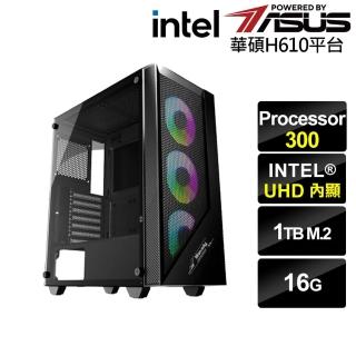 【華碩平台】雙核{疾星狼8E07}文書電腦(Intel 300/H610/16G/1TB)