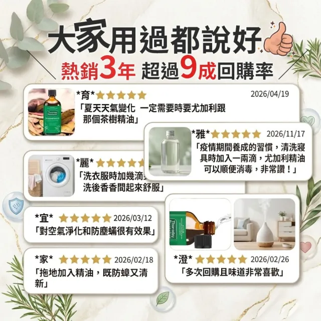 【ThursdayPlantation 星期四農莊】買1送1-尤加利精油200ml(澳洲原廠公司貨/大容量/居家萬用油)