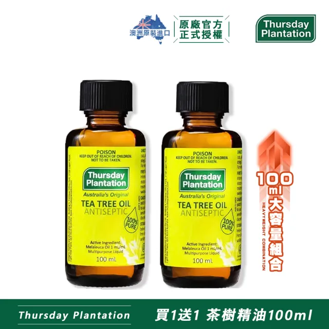 【ThursdayPlantation 星期四農莊】買1送1-茶樹精油100ml(澳洲原廠公司貨/禮物/禮盒)