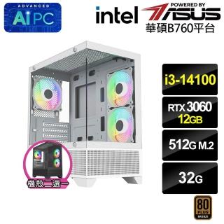 【華碩平台】i3四核GeForce RTX 3060{疾星狼8E5E}電競電腦(i3-14100/B760/32G/512G)