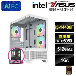【華碩平台】i5十核GeForce RTX 5050{疾星狼8E6B}電競電腦(i5-14400F/H610/16G/512G)