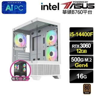 【華碩平台】i5十核GeForce RTX 3060{疾星狼8E79}電競電腦(i5-14400F/B760/16G/500G)