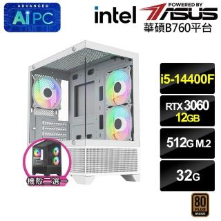 【華碩平台】i5十核GeForce RTX 3060{疾星狼8E7C}電競電腦(i5-14400F/B760/32G/512G)