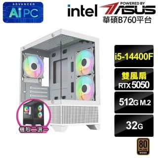 【華碩平台】i5十核GeForce RTX 5050{疾星狼8E7D}電競電腦(i5-14400F/B760/32G/512G)