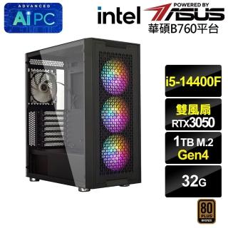 【華碩平台】i5十核GeForce RTX 3050{疾星狼8E7E}電競電腦(i5-14400F/B760/32G/1TB)