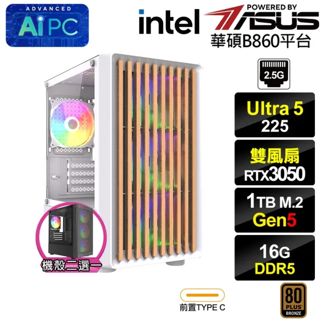 【華碩平台】U5十核GeForce RTX 3050{疾星狼8EA2}電競電腦(Ultra 5 225/B860/16G D5/1TB)