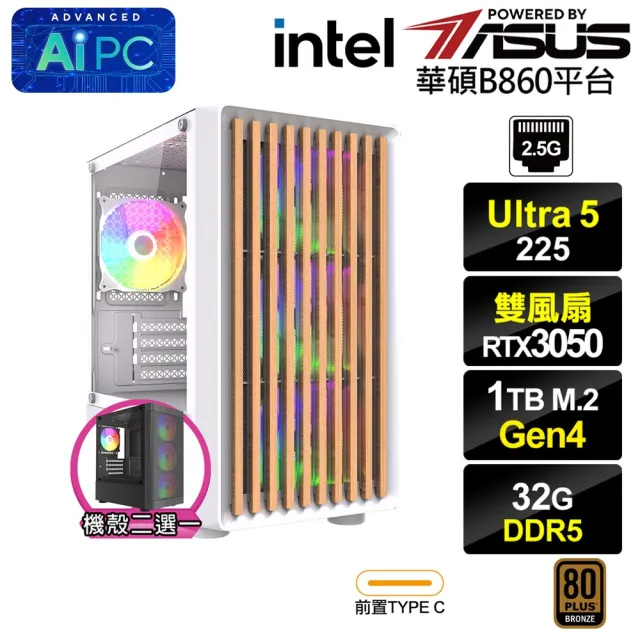【華碩平台】U5十核GeForce RTX 3050{疾星狼8EA8}電競電腦(Ultra 5 225/B860/32G D5/1TB)