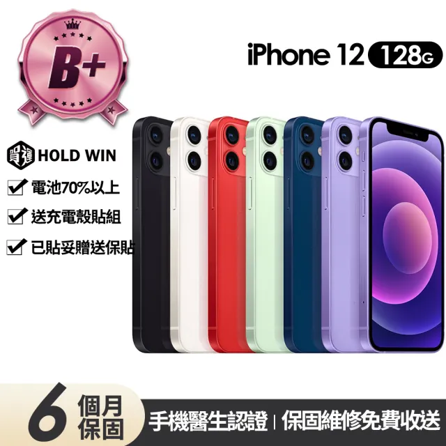 【Apple】B+級福利品 iPhone 12 128G 6.1吋(贈充電組+玻璃貼+保護殼)