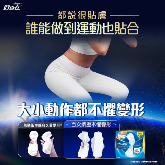 【好自在】全新升級液體衛生棉囤貨組159-171片(24/27/29.5/34cm基礎款+24/27/31.7cm清新淨味款)