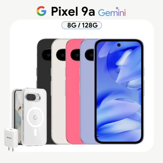 【Google】Pixel 9a 5G 6.3吋(8G/128G/送20W快充頭+磁吸殼組)