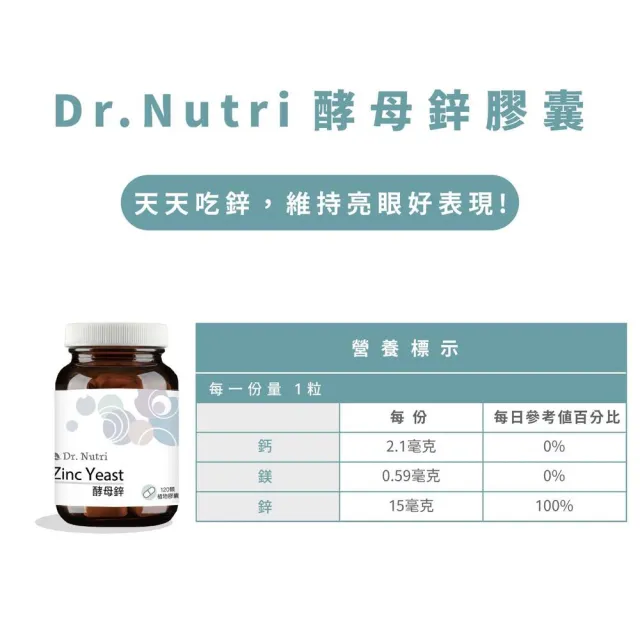 【Dr.Nutri 芯漾生醫】酵母鋅｜120粒｜瓶裝(吸收率70%高生物利用率｜100%歐洲來源 Lalmin萃取酵母鋅)