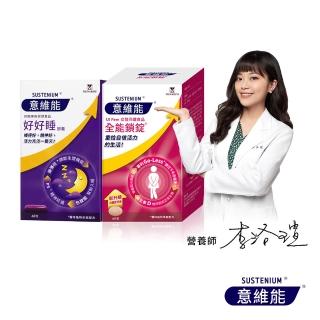 【Sustenium 意維能】全能鎖錠60錠+好好睡色胺酸膠囊60錠(Go-Less/南瓜籽/大豆胚芽萃取/睡眠)
