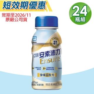 【亞培】安素沛力優蛋白配方即飲隨身瓶(香草減甜) 24瓶/箱(蛋白質、補充體力)