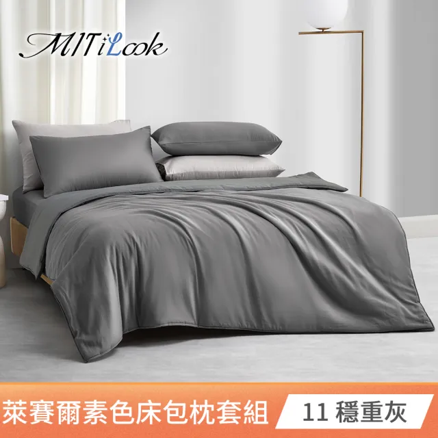 【MIT iLook】超值2入 台灣製 高質感素色萊賽爾天柔絲床包枕套組(單人/雙人/加大-尺寸均價 多色選 天絲)