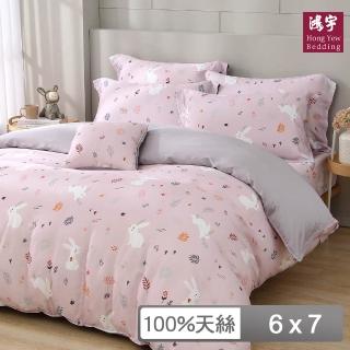 【HongYew 鴻宇】台灣製100%天絲 兩用被套 雙人-艾莉兔(60支/300織)