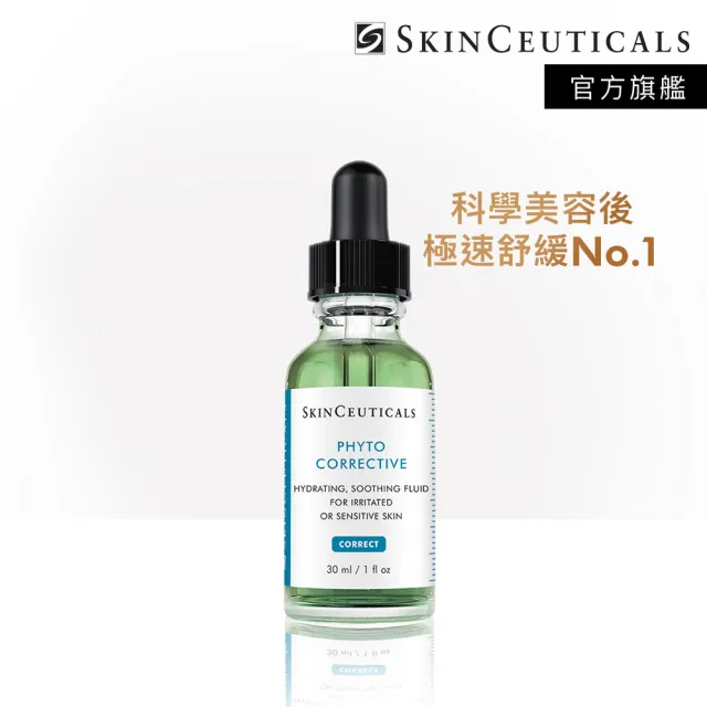 【Skin Ceuticals 修麗可】植萃極速舒緩色修精華 30ml(舒緩修護)