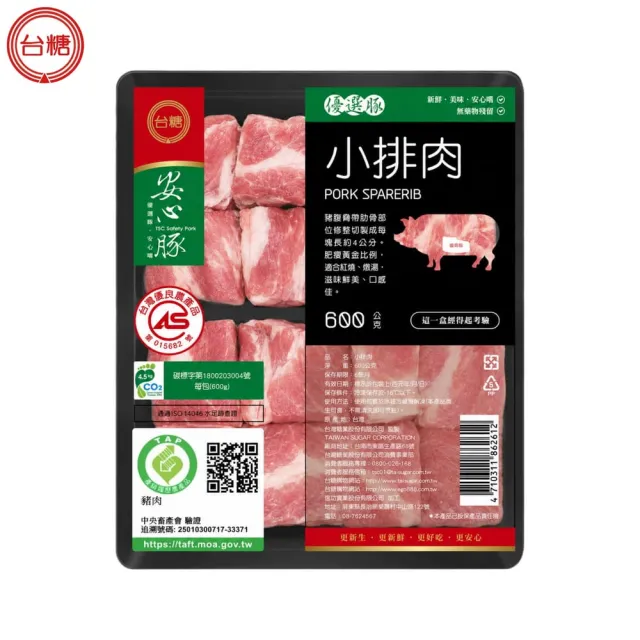 【台糖安心豚】豬小排肉600g x20包(國產豬肋排精切成塊 骨間藏鮮 肉鮮飽滿 燉滷煎烤皆相宜)