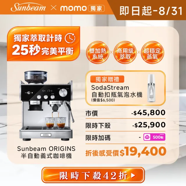【Sunbeam】Origins 半自動義式咖啡機(內置磨豆機)