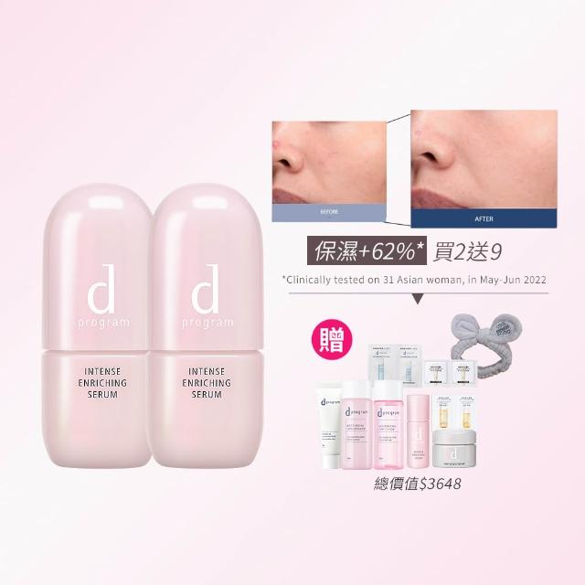 【d program 敏感話題】保濕急救精華雙入組(精華45mlx2入/小粉瓶/修護/敏弱肌/敏感肌)