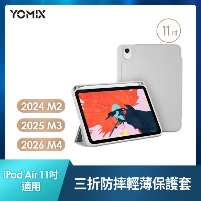 【Apple】2026 iPad Air M4晶片/11吋/WiFi/256G 平板電腦(三折筆槽殼+鋼化保貼組)