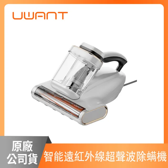 【UWANT】遠紅外線防纏繞靜電雙杯智能超聲波吸塵除螨機(18Kpa吸力/霧化香氛/萬次五區拍打/原廠公司貨)