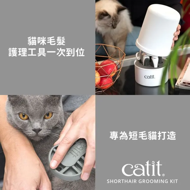 【CATIT】嘿卡堤  短毛貓護理套裝（美容工具/貓梳子/梳毛梳/寵物美容）