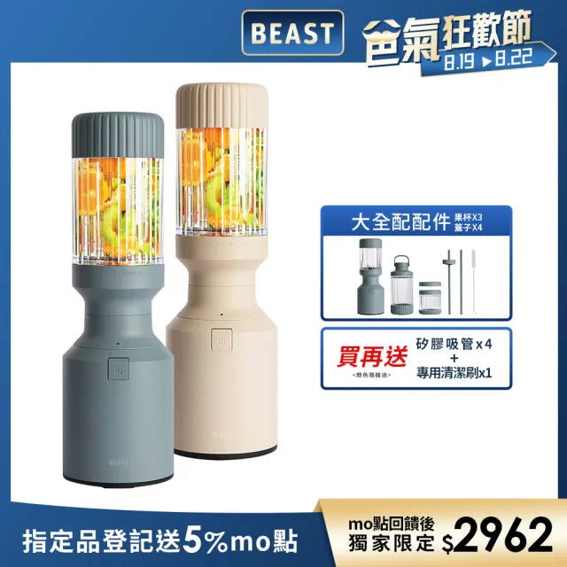【BEAST】美國NO.1「超值大全配組」《mini PLUS｜小野獸》破壁x調理x戶外｜全營養萃取戶動能量調理果汁機
