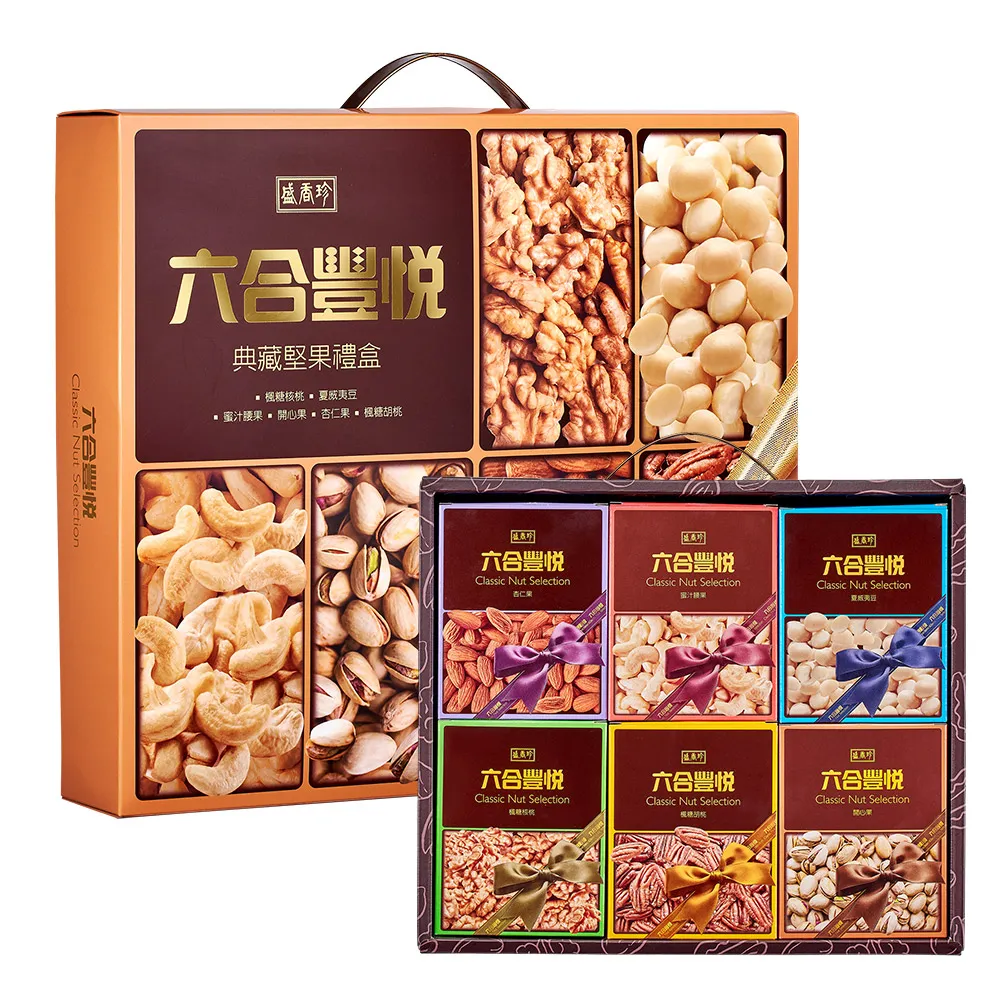 【盛香珍】六合豐悅典藏堅果禮盒400gX2盒入(送禮推薦 伴手禮 堅果盒)