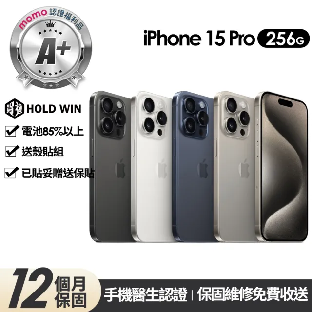 【Apple】mo認證 A+級福利品 iPhone 15 Pro 256G 6.1吋(贈玻璃貼+保護殼)