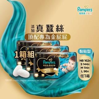 moPro會員專屬 【幫寶適】奢寵幫 黏貼型 NB-L 嬰兒紙尿褲/尿布 1箱(首款新增真蠶絲)