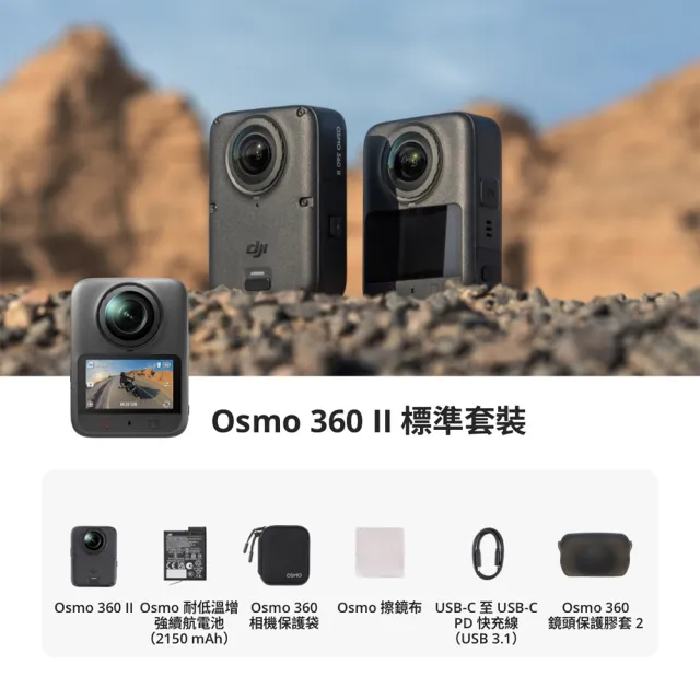 【DJI】DJI OSMO 360 II 標準套裝 全景相機 + 1年版care 公司貨 贈專屬鋼化膜
