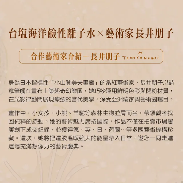 【台鹽】海洋鹼性離子水850mlx3箱/共60入(官方直營)