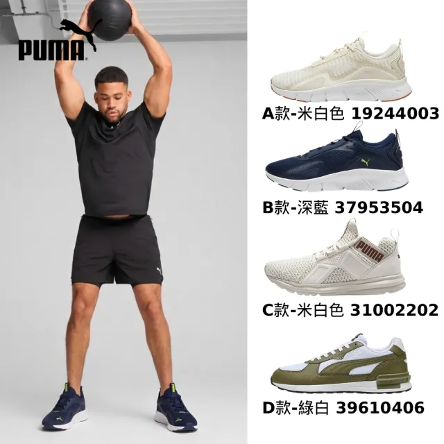 【PUMA】慢跑運動鞋 休閒運動鞋 休閒鞋 慢跑鞋 運動鞋 女鞋 男鞋 輕盈避震 男女多款任選