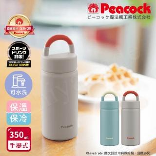 【Peacock 日本孔雀】316不鏽鋼 手提式City城市休閒 保冷保溫杯350ML(提把設計)