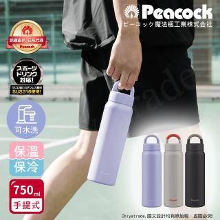 【Peacock 日本孔雀】316不鏽鋼 手提式City城市休閒 保冷保溫杯750ML(提把設計)
